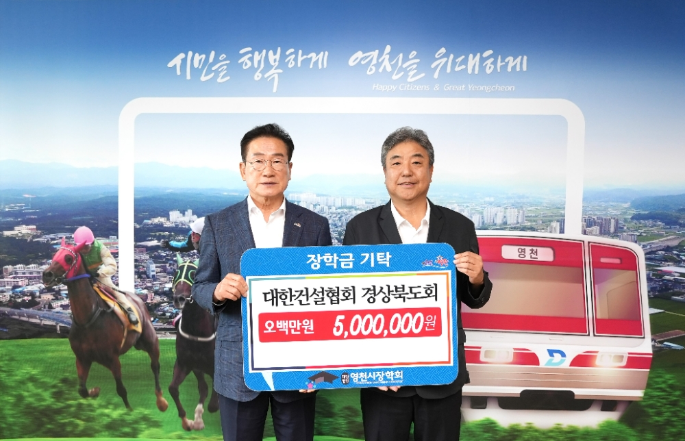 박한상 대한건설협회 경상북도회장(사진 오른쪽)이 영천시청을 방문해 장학금 500만원을 기탁하고 최기문 영천시장(사진 왼쪽)과 기념촬영을 하고 있다.(사진=KBI그룹)