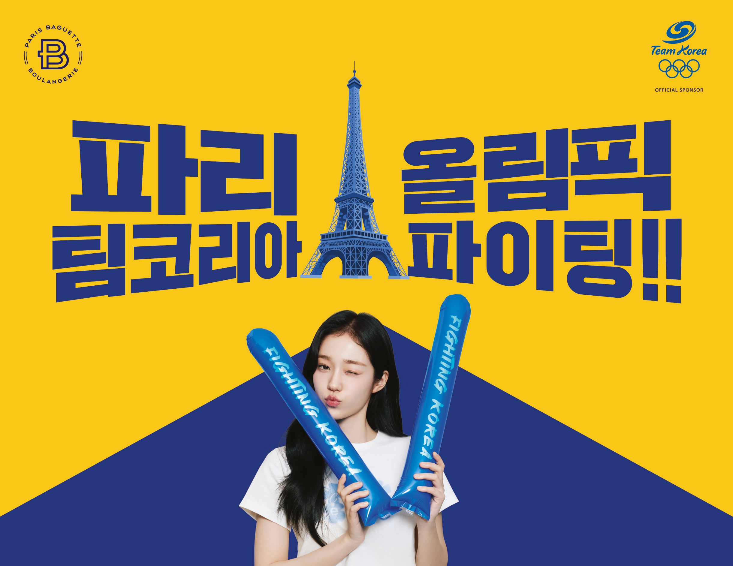 SPC 파리바게뜨, ‘팀코리아’ 후원 계약 체결