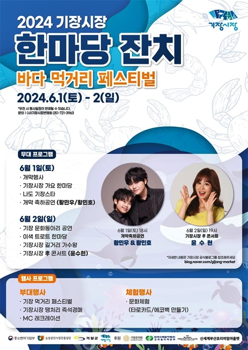 (제공=부산 기장군)