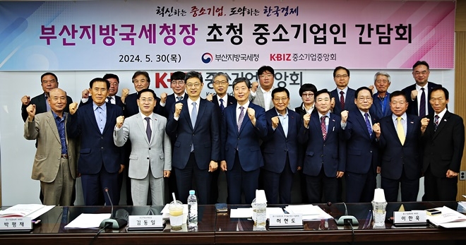 간담회 참석자 기념촬영.(앞줄 왼쪽 네번째 김동일 부산국세청장, 다섯번째 중소기업중앙회 허현도 부산울산지역 회장) .(사진제공=부산국세청)