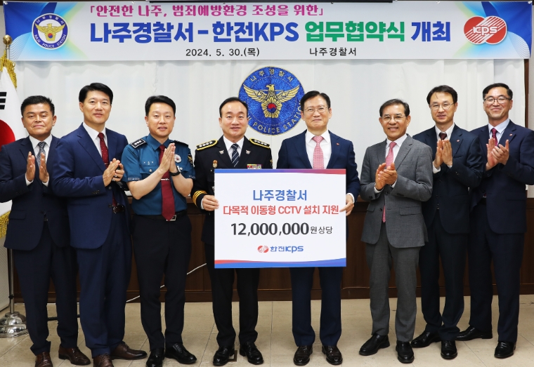 한전KPS, 지역경찰에 범죄예방 CCTV 설치 지원