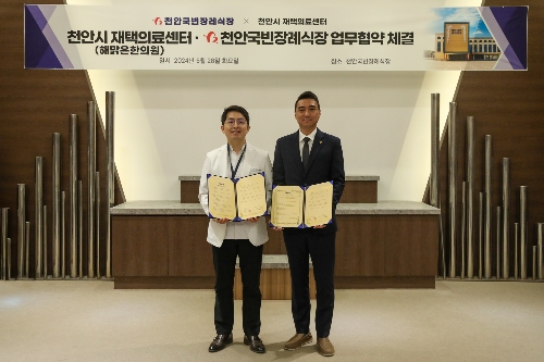 보람그룹, 천안시 장기요양 재택의료센터와 업무협약 체결