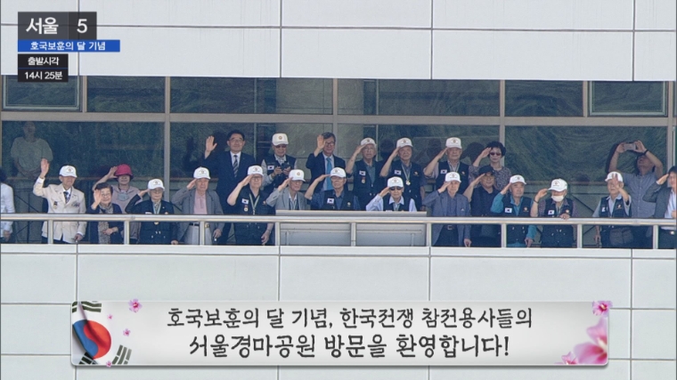 한국마사회, 호국보훈의 달 맞아 참전용사 기리는 기념행사 개최