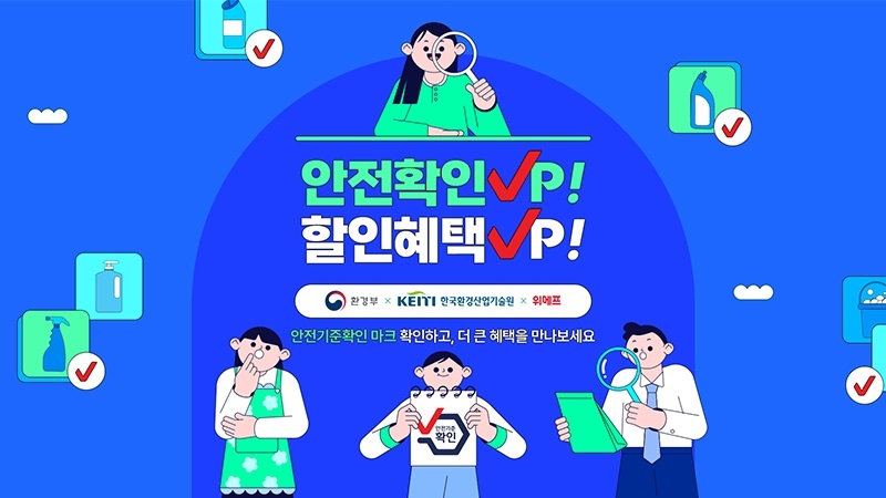 위메프, 생활화학제품 기획전 진행