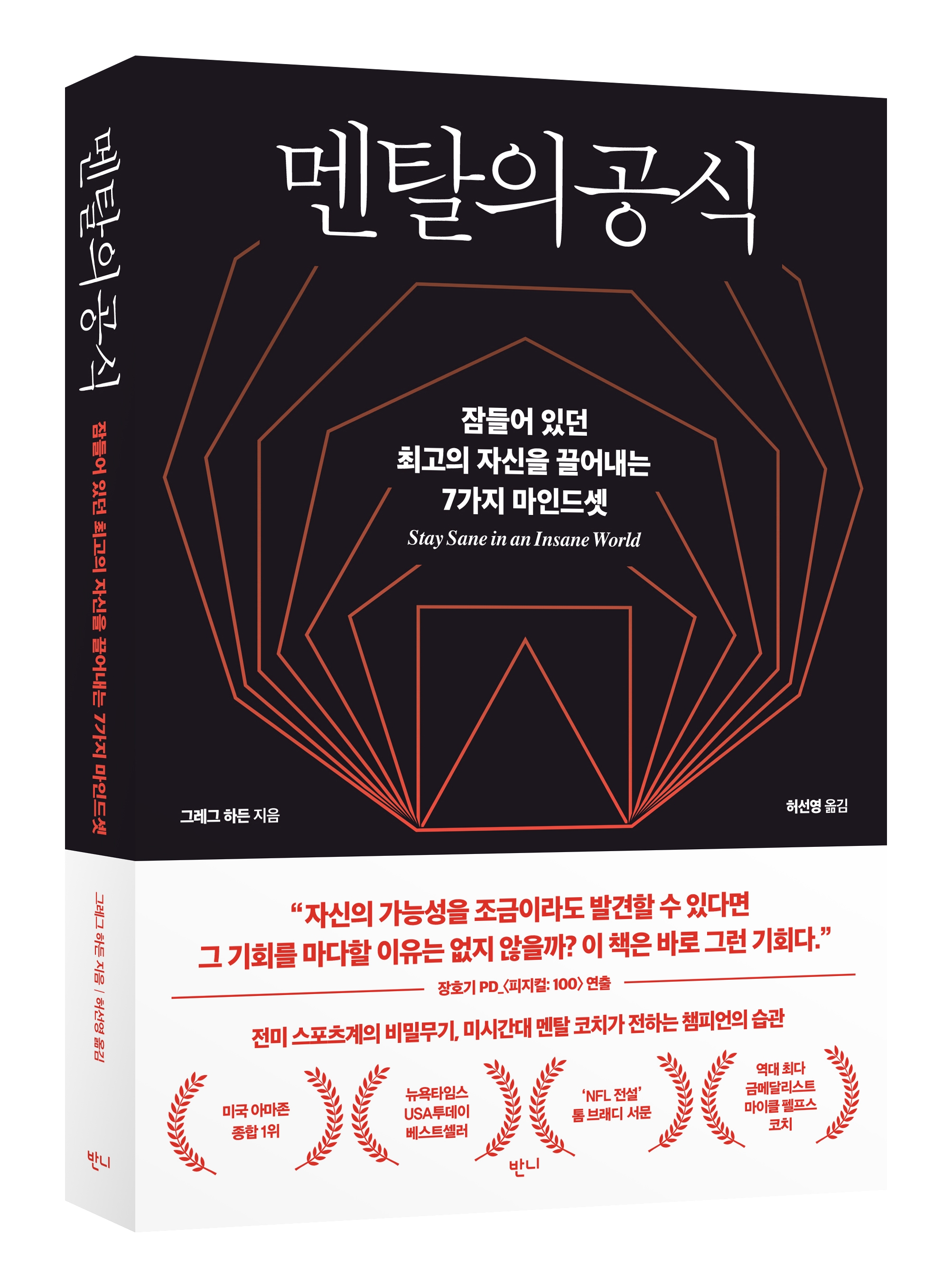 인터파크커머스 출판 브랜드 '반니', 신간 '멘탈의 공식' 출간