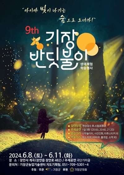 (제공=부산 기장군)