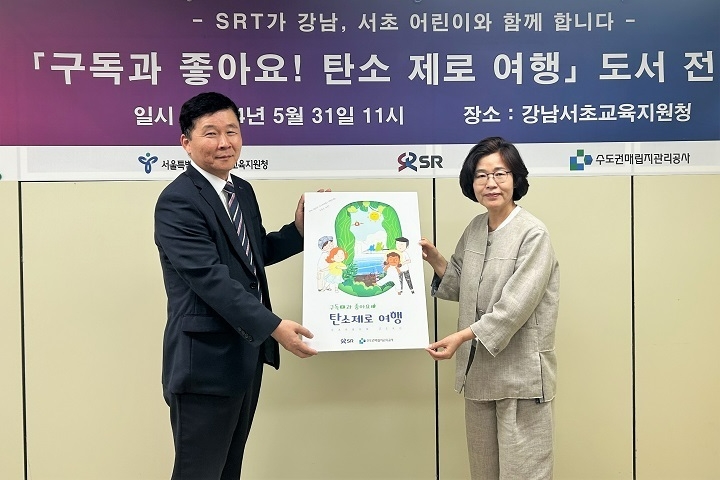 (왼쪽부터) 황현주 에스알 전략기획본부장, 김종미 강남서초교육지원청 교육지원국장.(사진=SR)