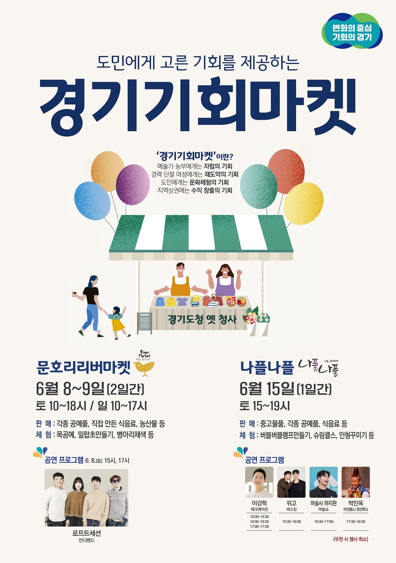 경기기회마켓 포스터