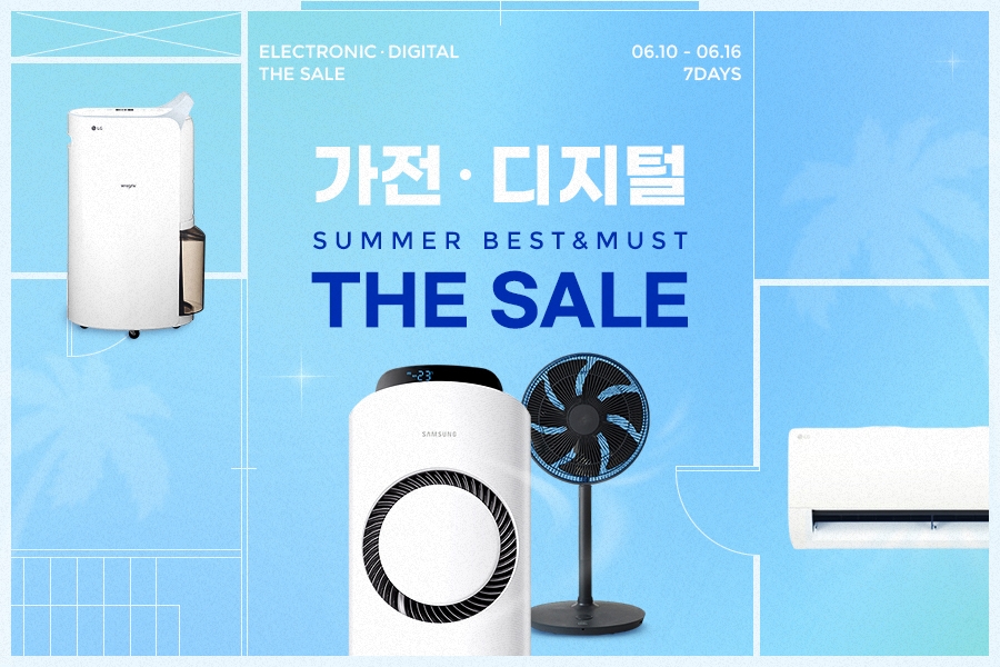 G마켓, 여름가전 ‘더 세일’ 진행