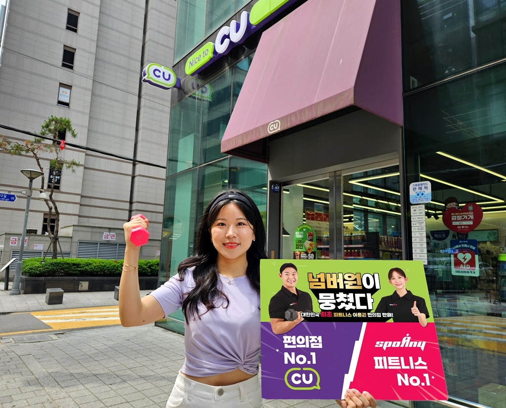 CU-케이디헬스케어, 피트니스 이용권 판매를 위한 업무 협약