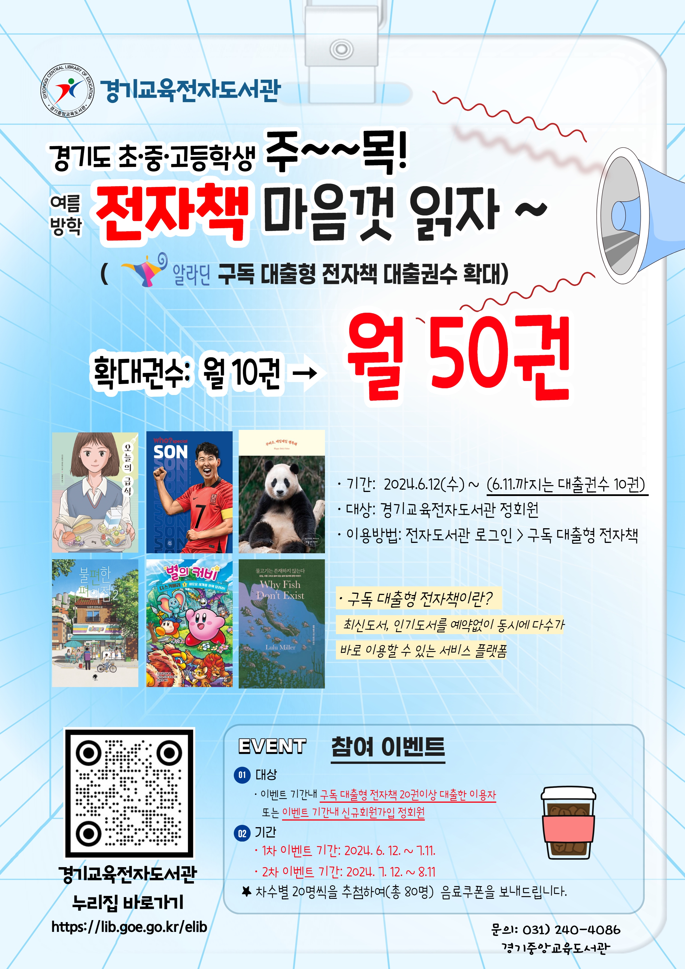 구독 대출형 전자책 대출권수 확대 안내