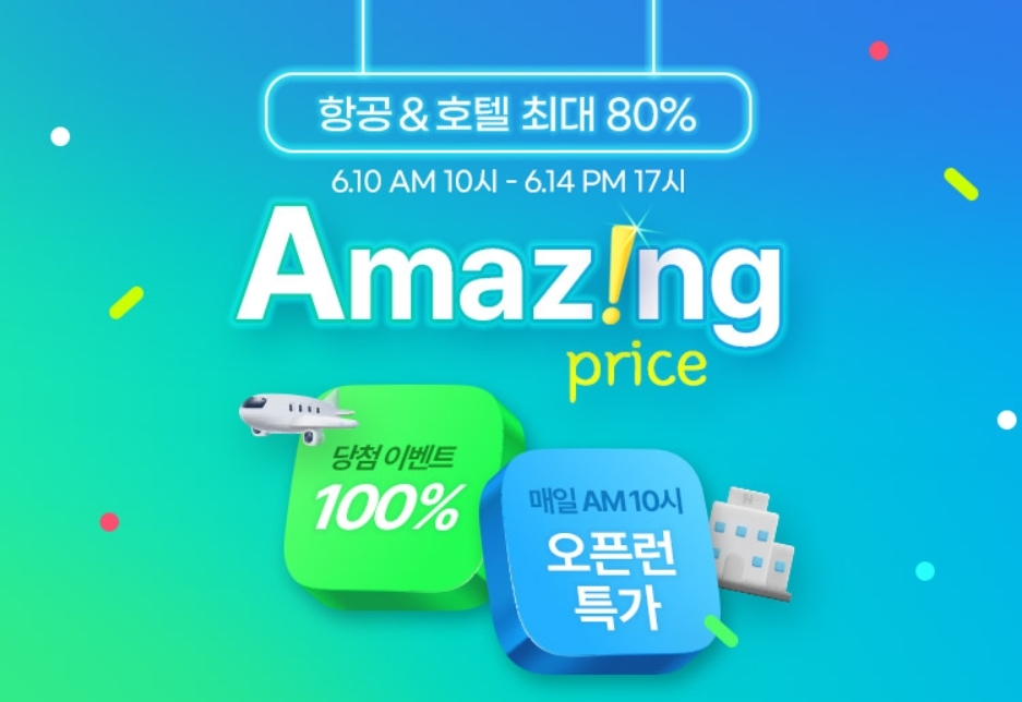 하나투어, ‘어메이징 프라이스’ 진행