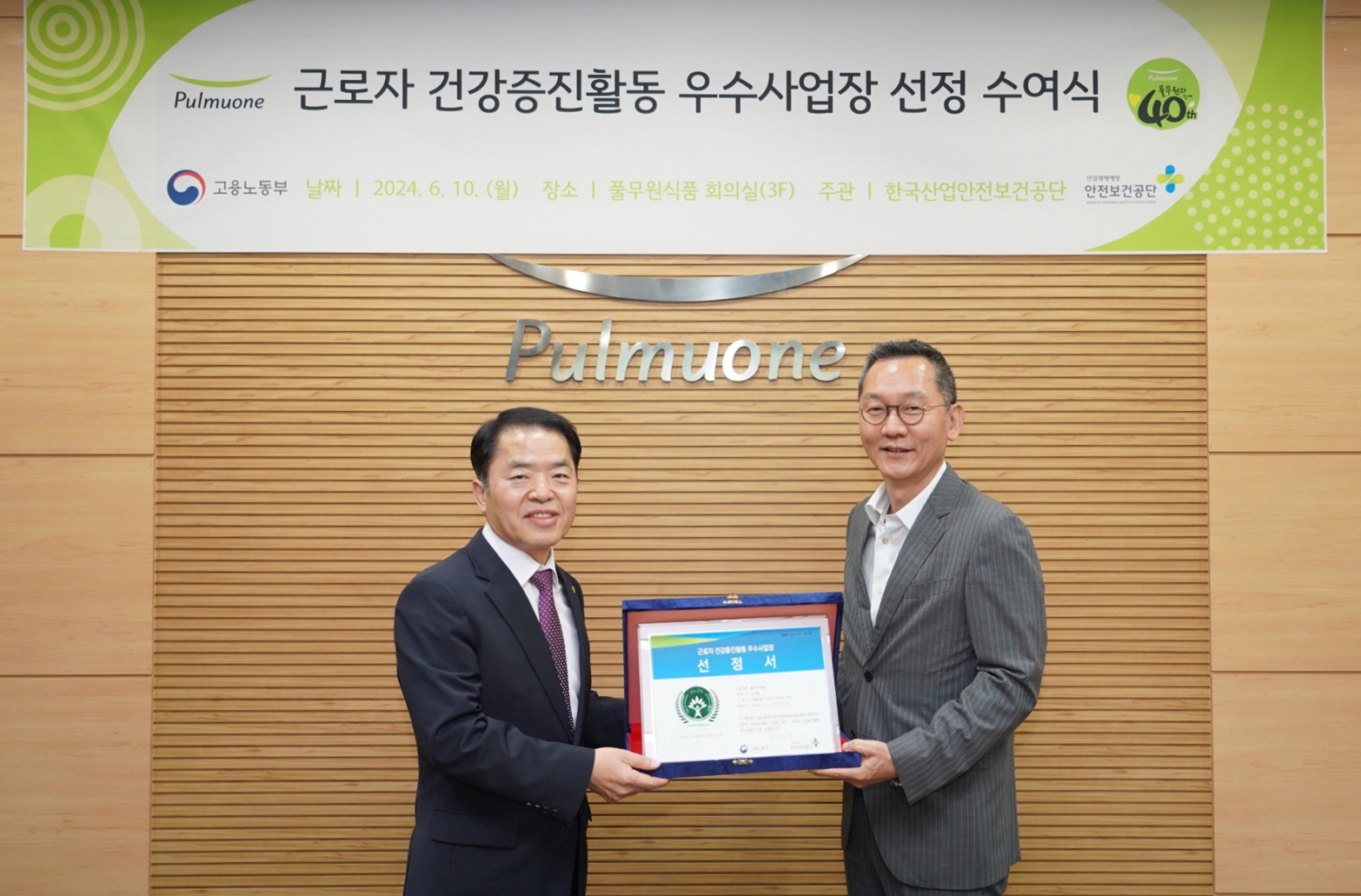 풀무원식품, ‘근로자 건강증진활동 우수사업장’ 선정