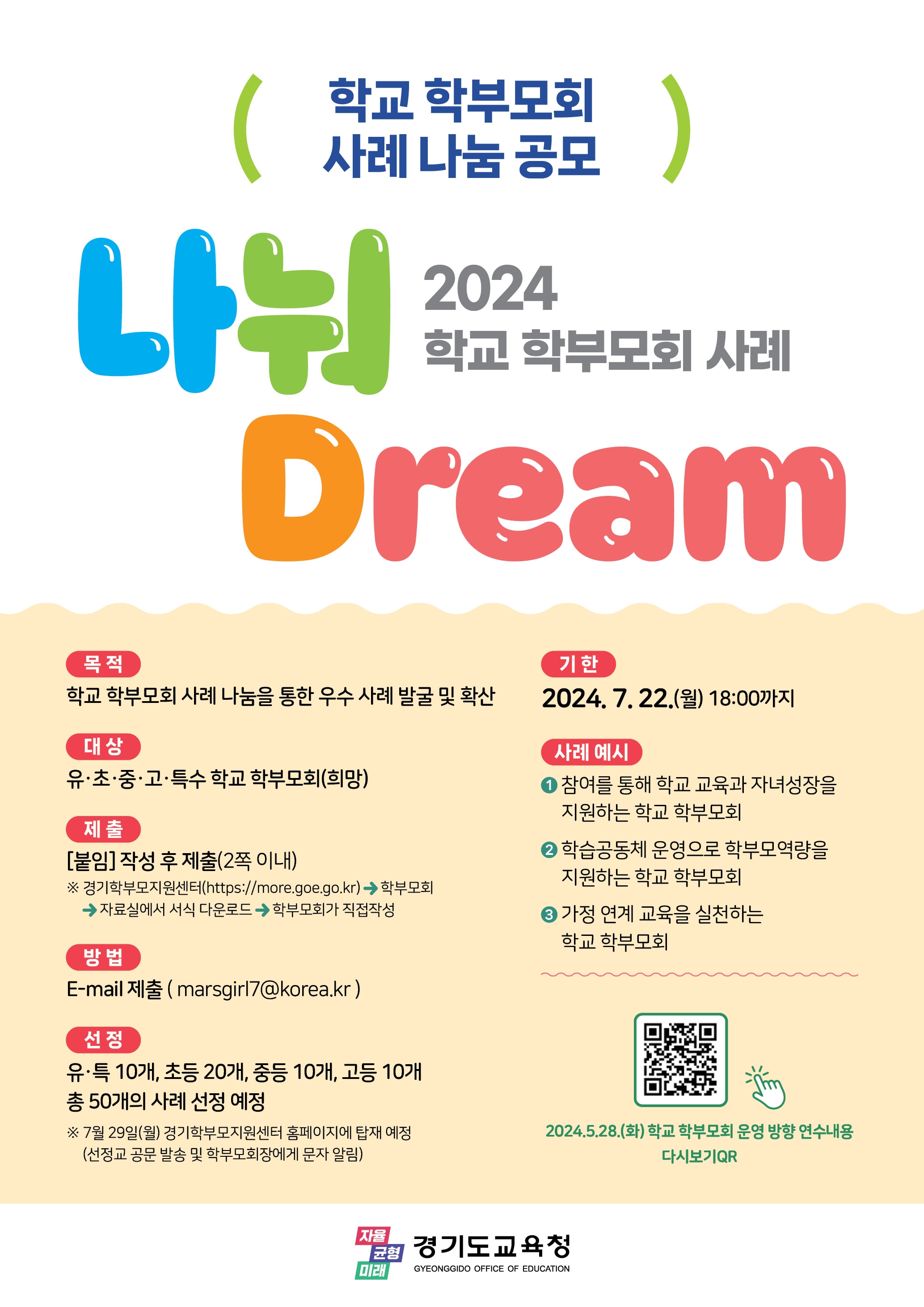 나눠드림(Dream) 공모 포스터