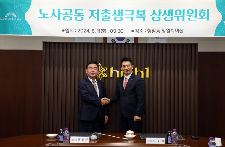강원랜드, 공기업 최초 ‘노사공동 저출생 극복 상생위원회’ 출범