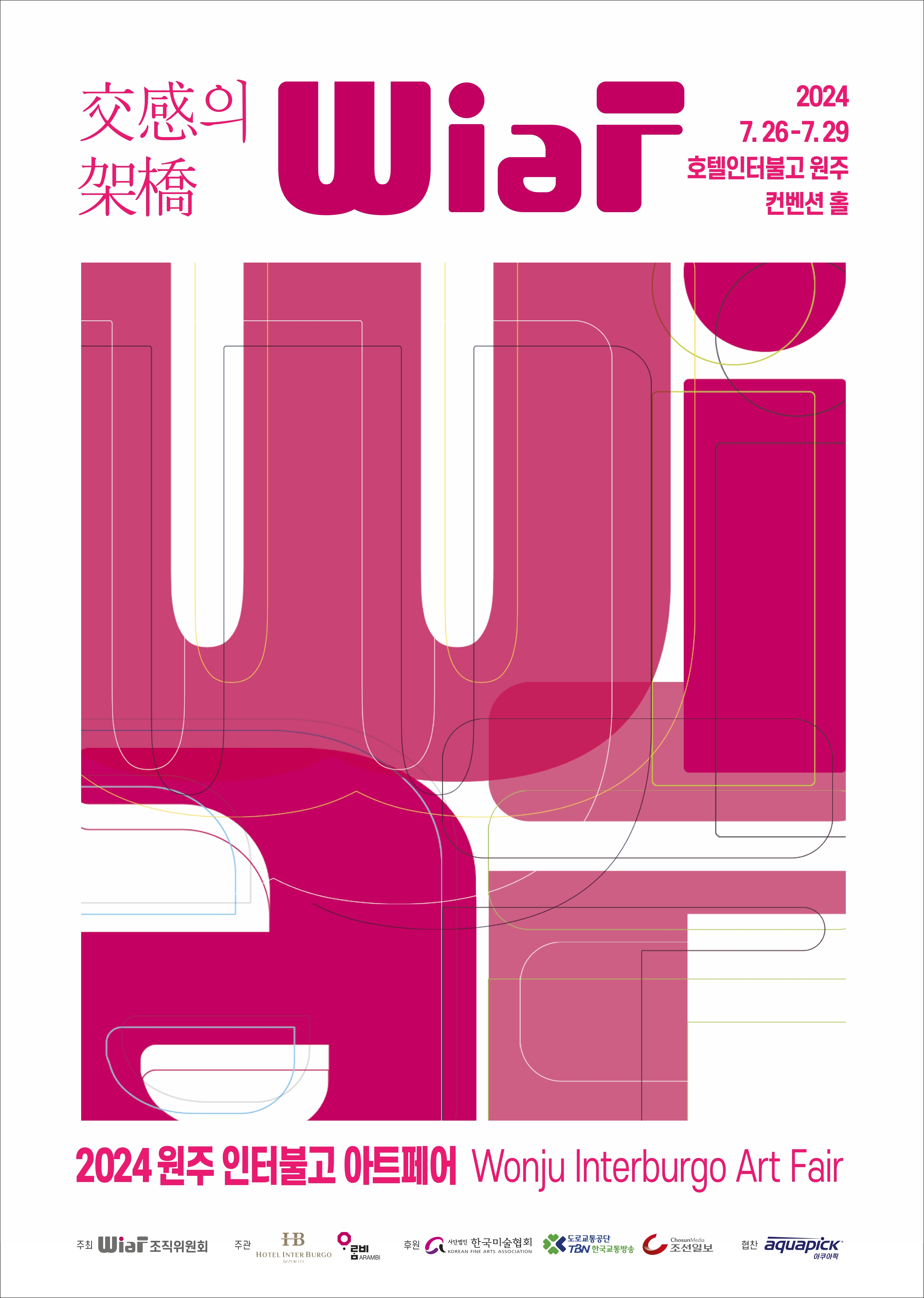 ‘원주인터불고아트페어(WiaF)’ 개최