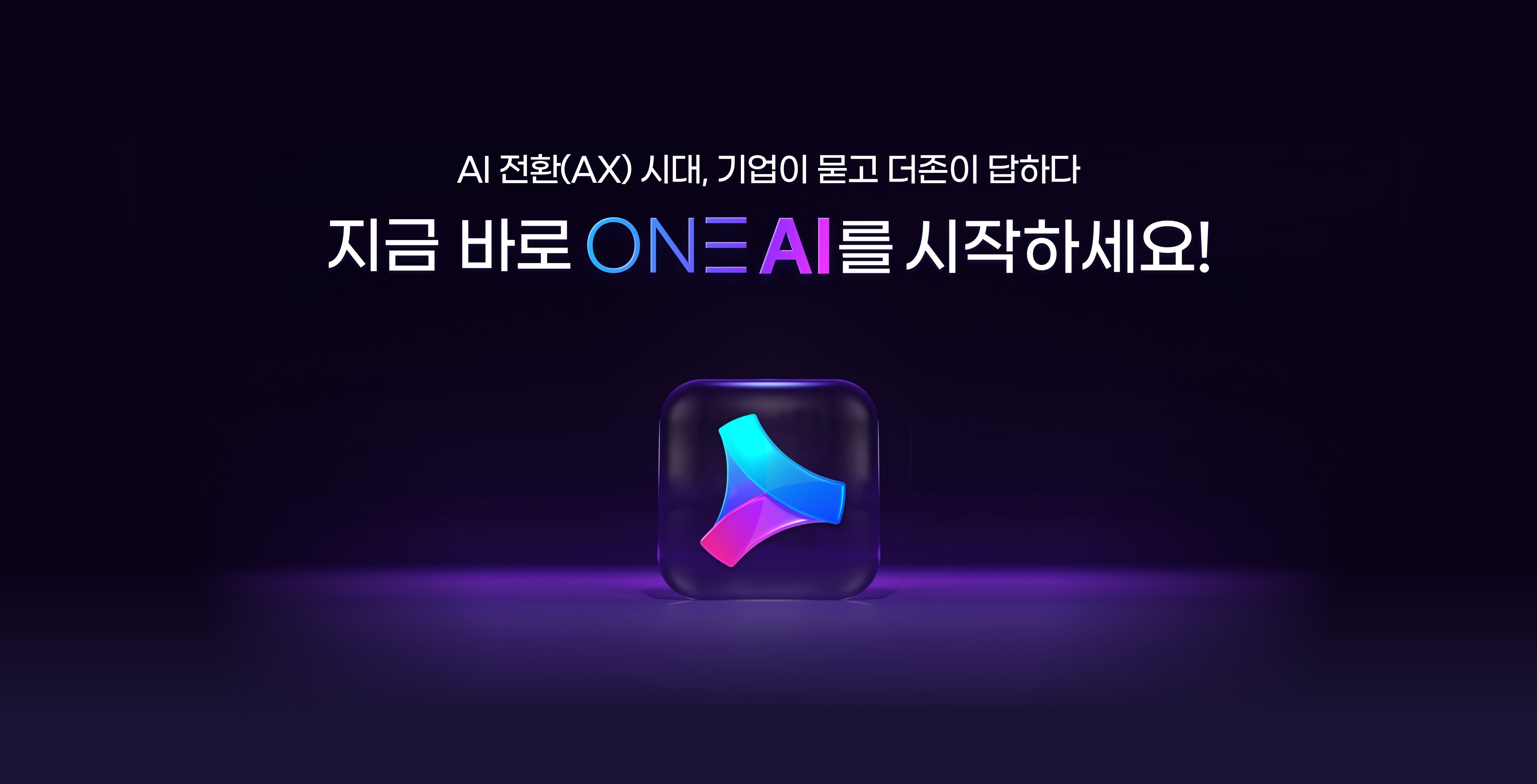 더존비즈온, ‘ONE AI’ 공식 선보여