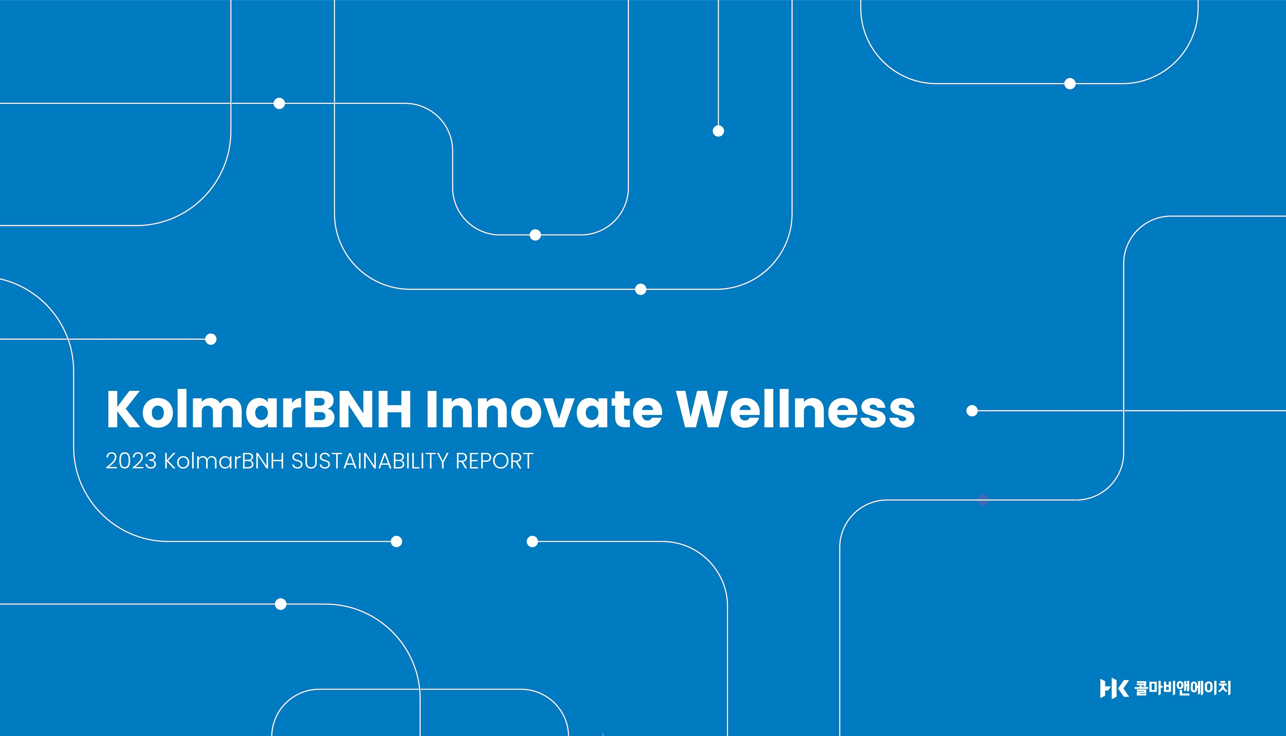 콜마비앤에이치, 지속가능경영보고서 발간