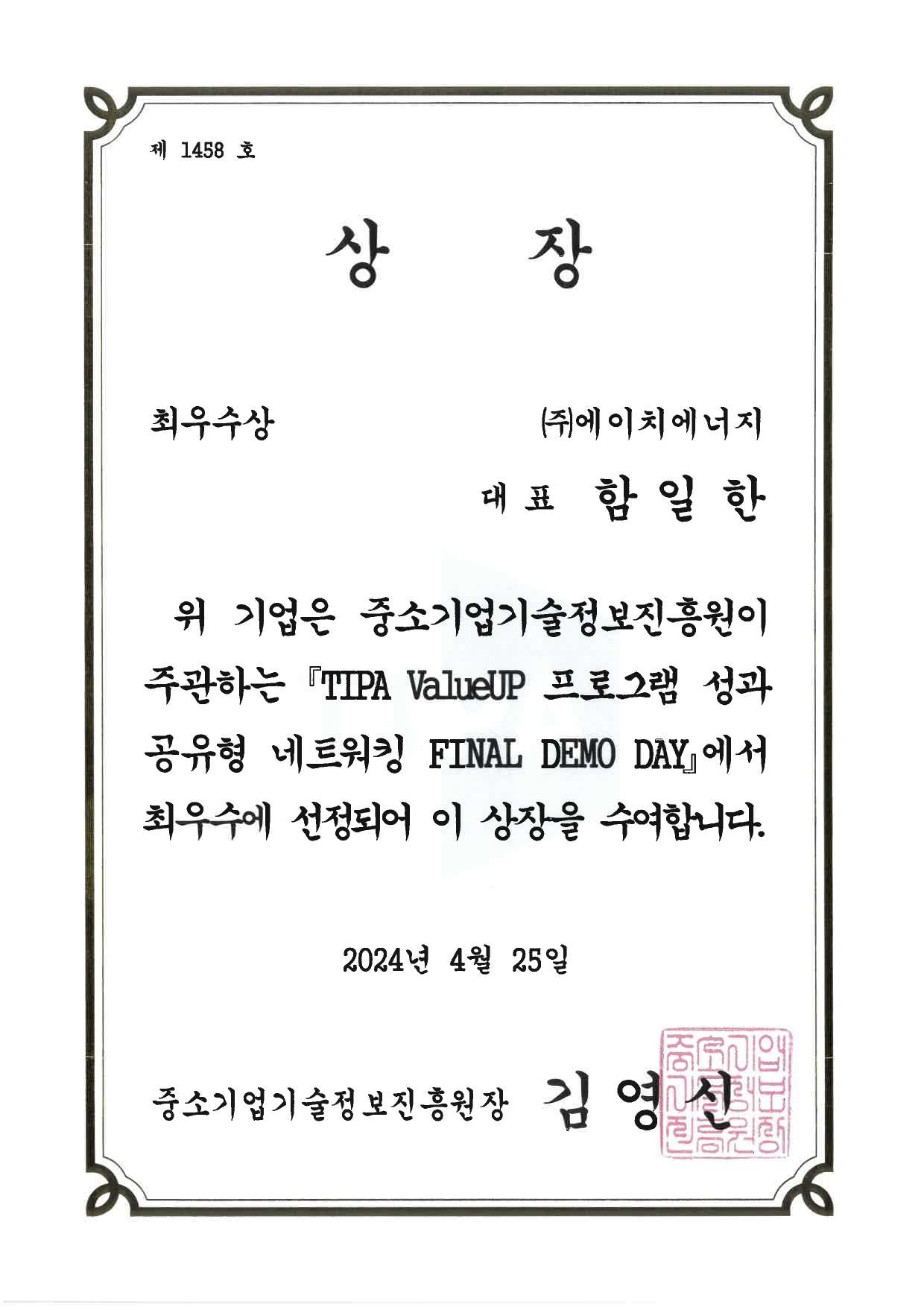 모햇, ‘2024 TIPA 밸류업 프로그램 데모데이’ 최우수상 수상