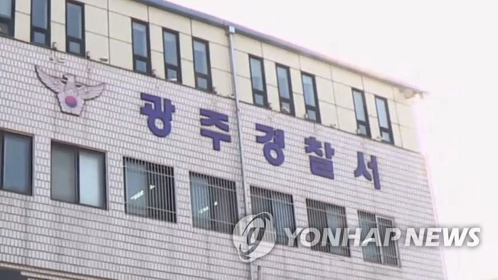 경기도 광주경찰서 전경.(사진=연합뉴스)