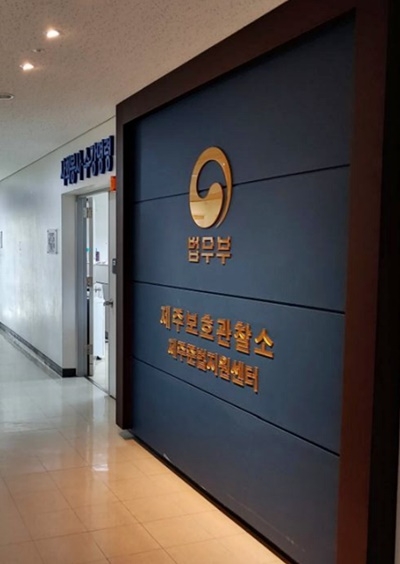 (제공=제주보호관찰소)