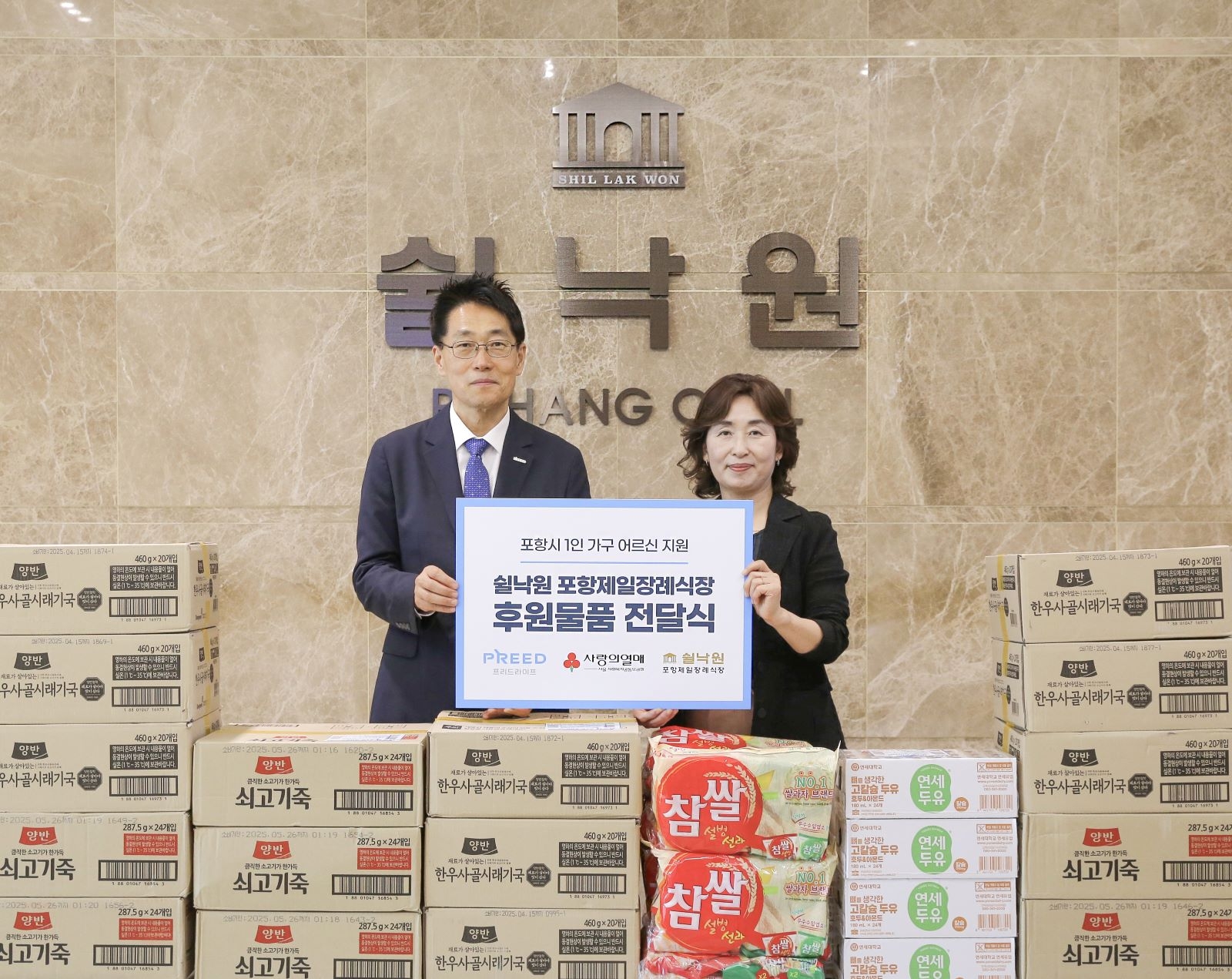 프리드라이프 ‘쉴낙원 포항제일 장례식장’, 1인 가구 어르신 위한 기부 진행