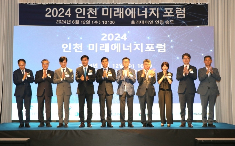 남동발전, ‘2024 인천 미래에너지포럼’ 개최