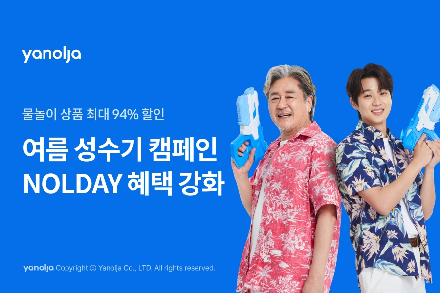야놀자 플랫폼, 놀데이 ‘릴레이 할인’ 이벤트 진행