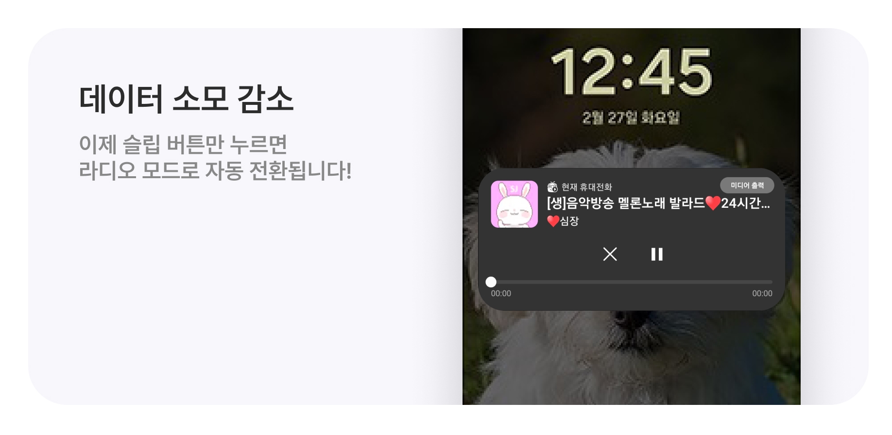 SOOP, 모바일 라이브 스트리밍 기능 강화