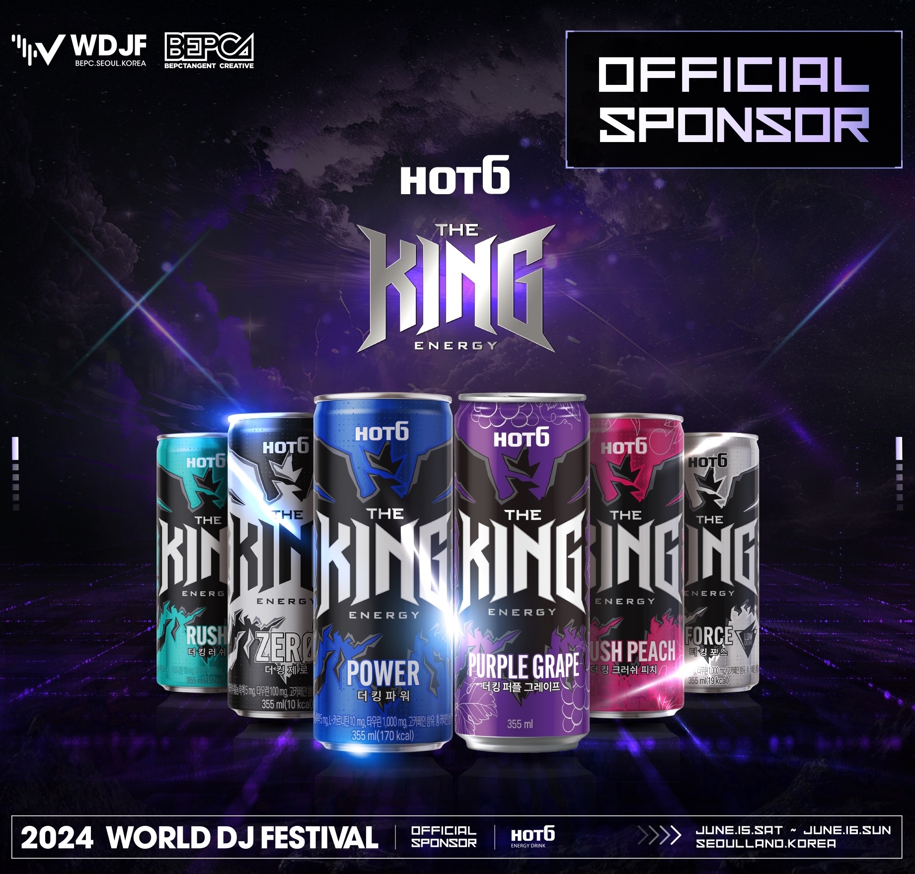 롯데 ‘핫식스 더킹’ 월드 디제이 페스티벌’에 공식 스폰서로 참여