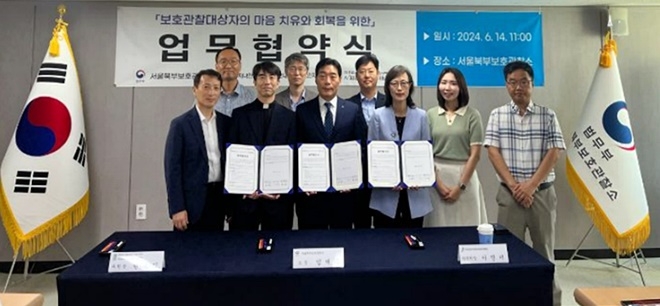 (사진제공=서울북부보호관찰소)