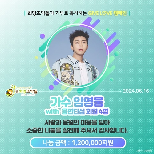 (제공=희망조약돌)