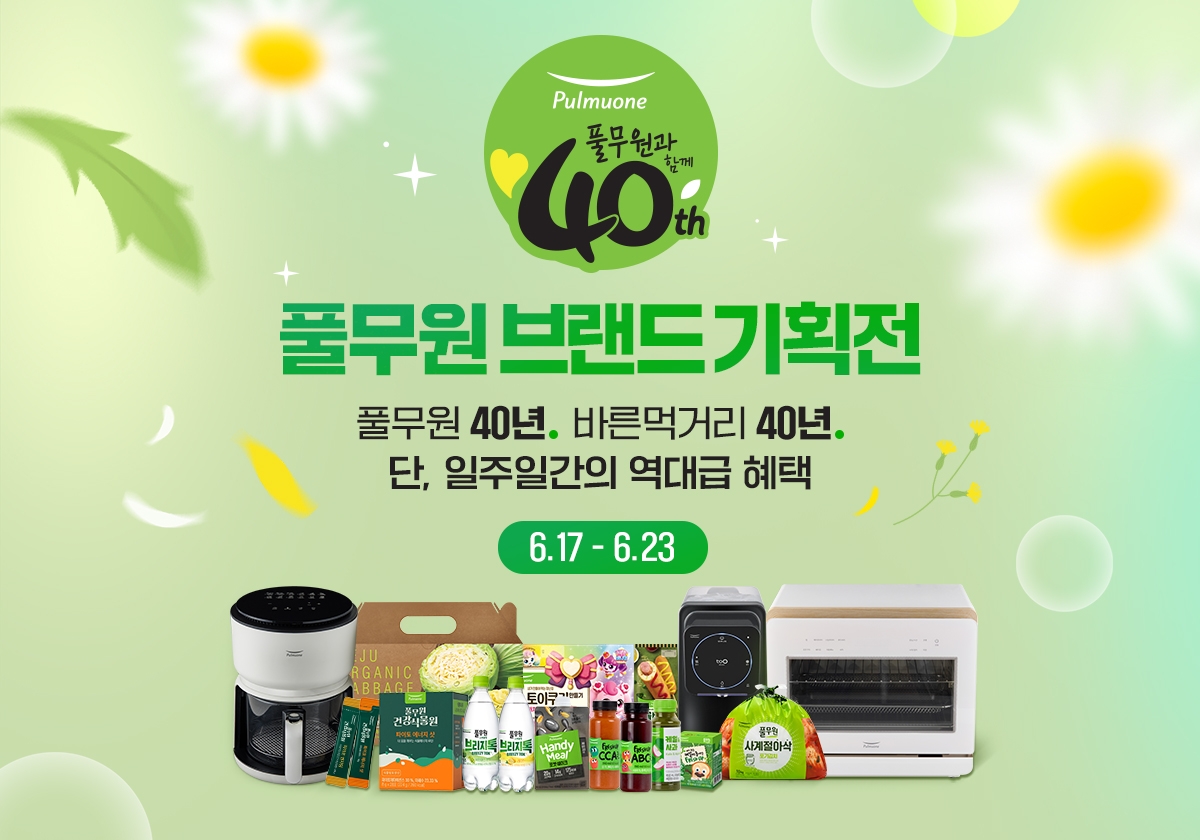 풀무원, 창사 40주년 기념 기획전 진행