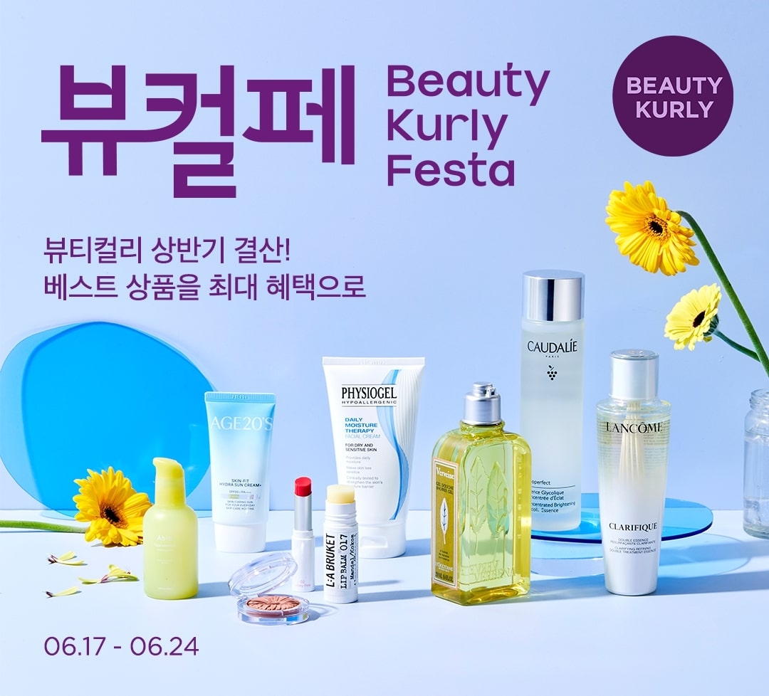 컬리, 뷰티컬리페스타 오픈