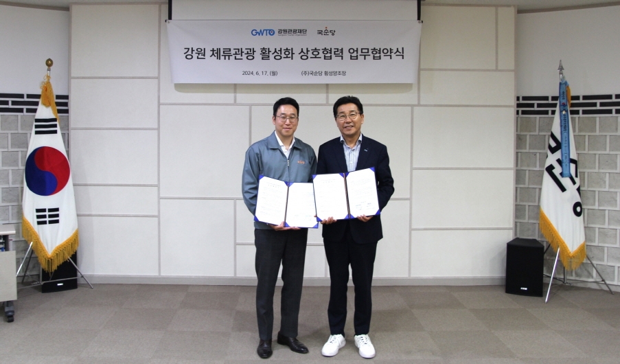 국순당, ‘강원관광재단’과 MOU 체결