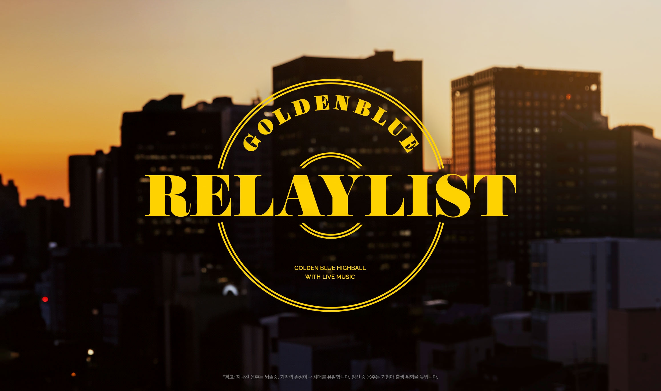 ㈜골든블루, 유튜브 채널 ‘골든블루’ 공개