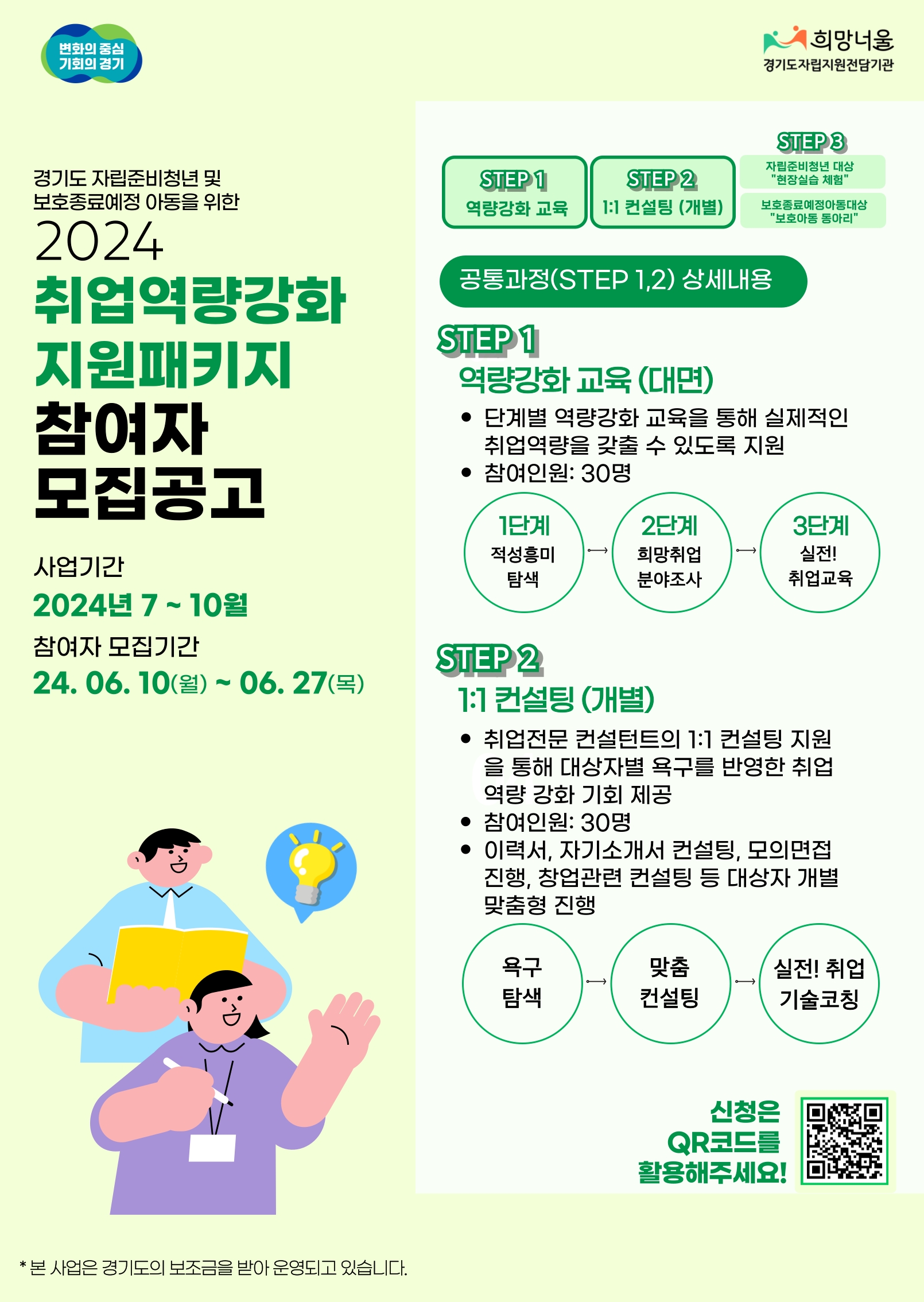 취업 역량강화지원 패키지 홍보물