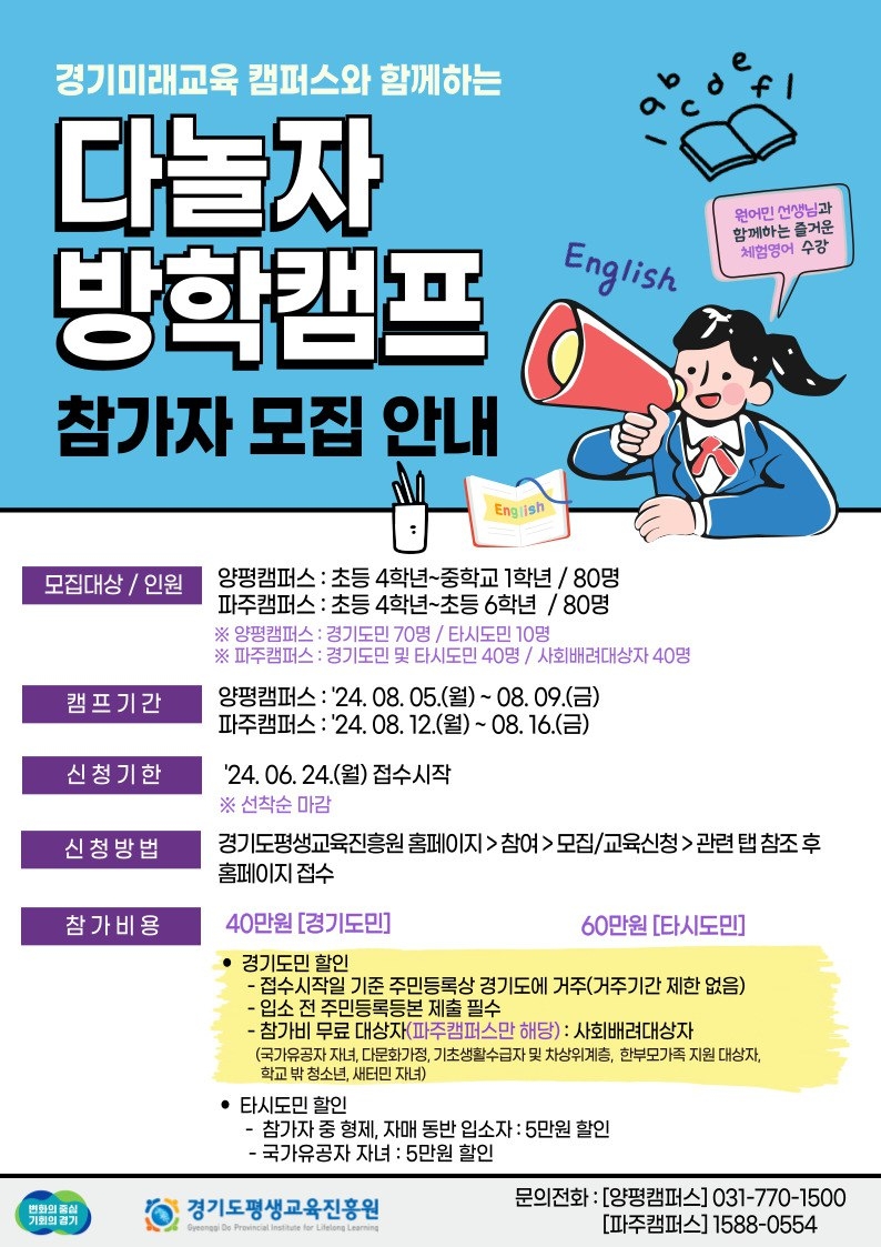 다놀자 방학캠프 포스터