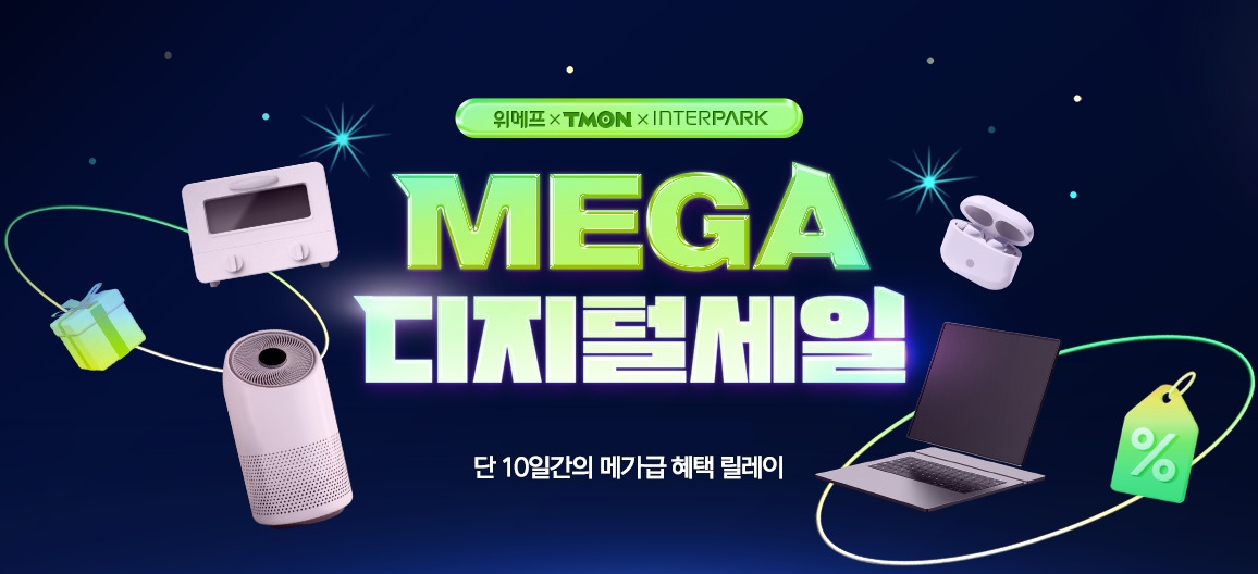 위메프·티몬·인터파크쇼핑, ‘메가디지털세일’ 진행