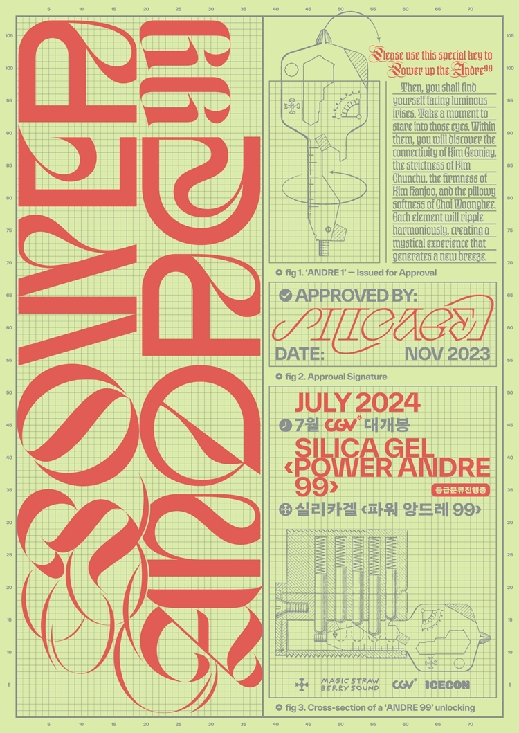 CGV, ‘파워 앙드레 99’ 개봉