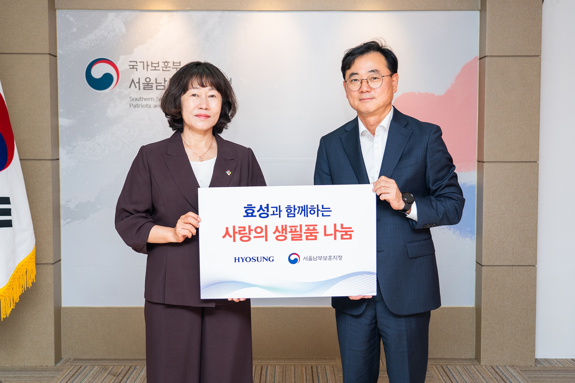 효성, 국가유공자에 생필품 전달