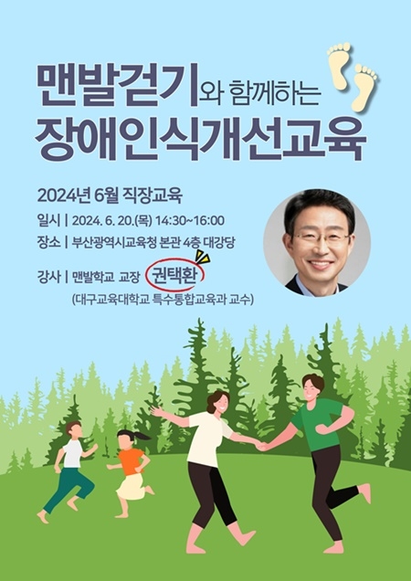 (제공=부산교육청)