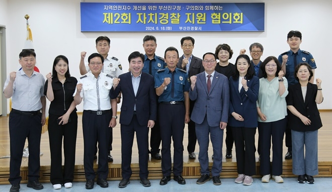 앞줄 왼족 네번째부터 부산진구청장, 부산진경찰서장, 부산진구의회 의장 등이 기념촬영을 하고 있다. (사진제공=부산진경찰서)