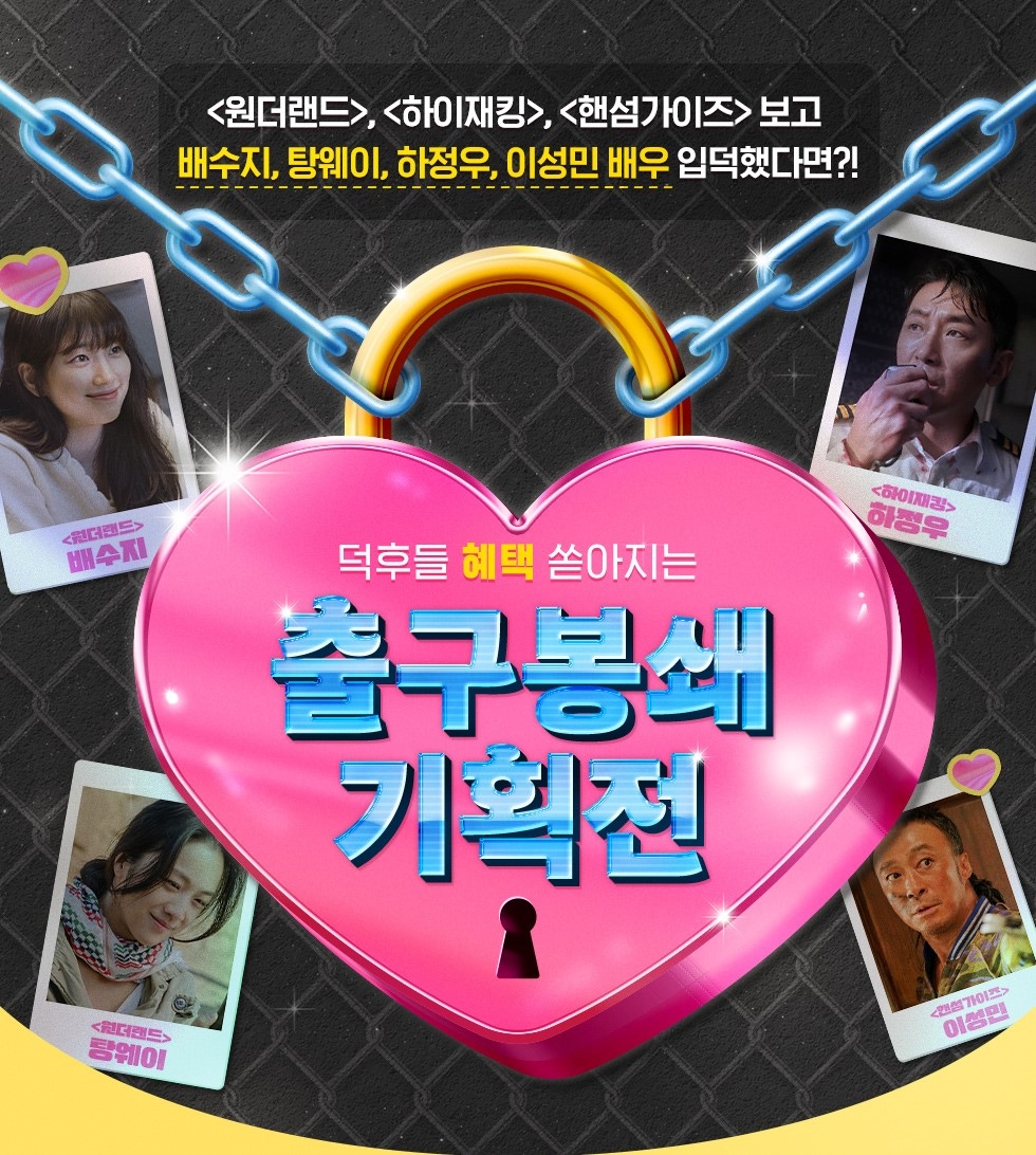 CGV, '출구봉쇄 기획전' 진행