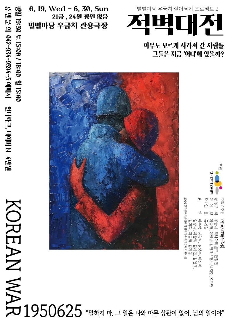 소진공, 6월 호국보훈의 달 맞이 연극티켓 나눔 실천