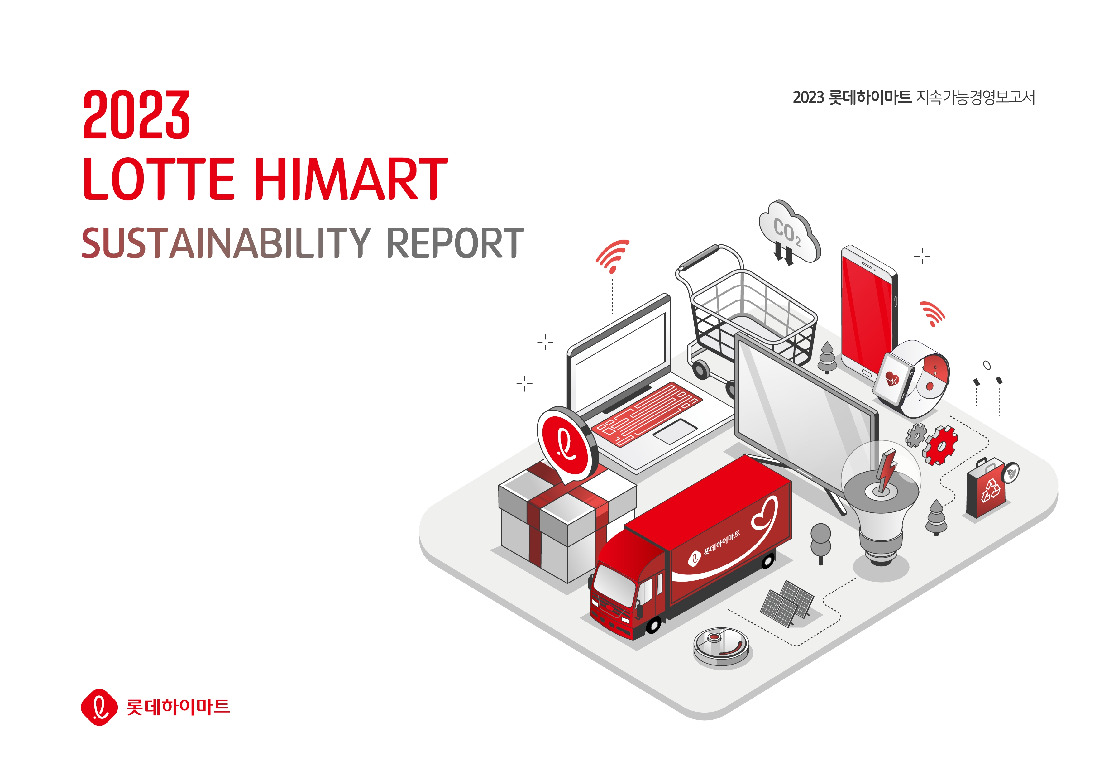 롯데하이마트, ‘지속가능경영보고서’ 발간