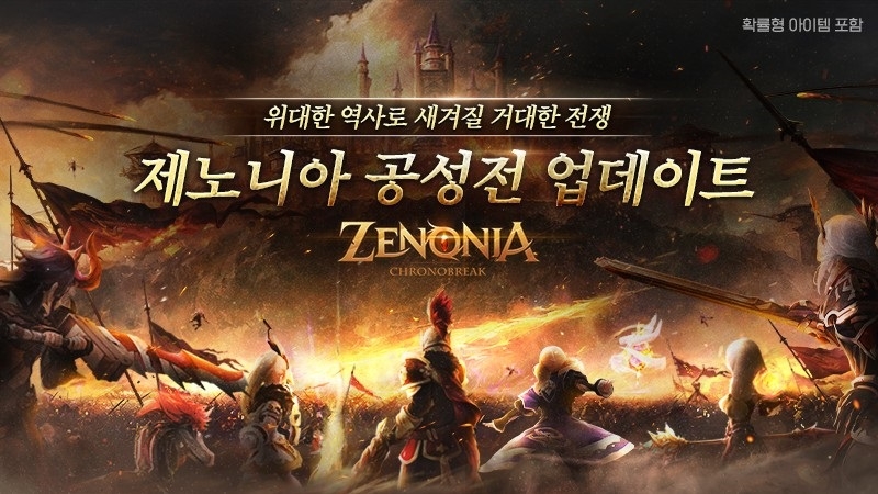 컴투스홀딩스 MMORPG '제노니아' 대규모 PvP 콘텐츠 ‘공성전’ 공개