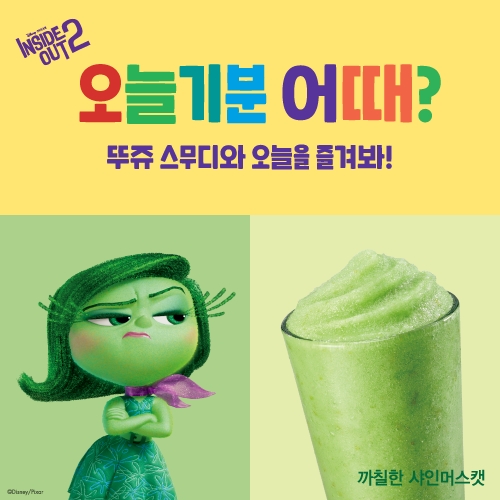 뚜레쥬르, ‘뚜쥬 스무디와 ‘인사이드 아웃2’를 즐겨봐’ 이벤트 실시