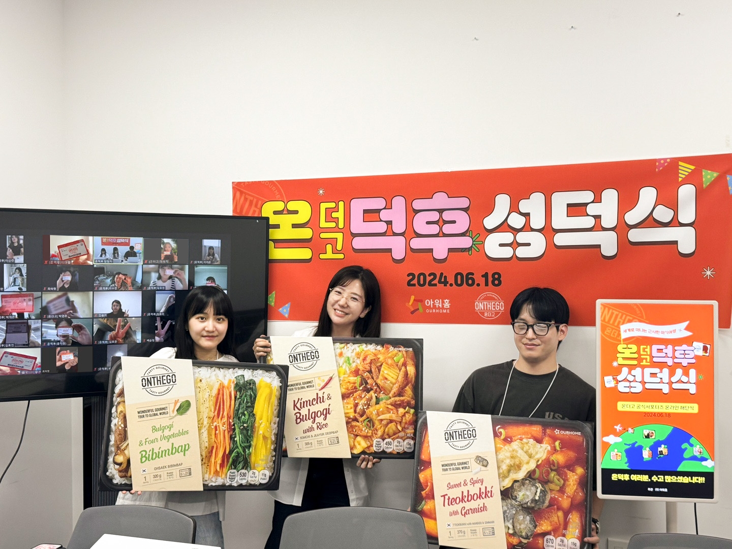 아워홈, 온더고 서포터즈 ‘온덕후’ 1기 해단식 진행