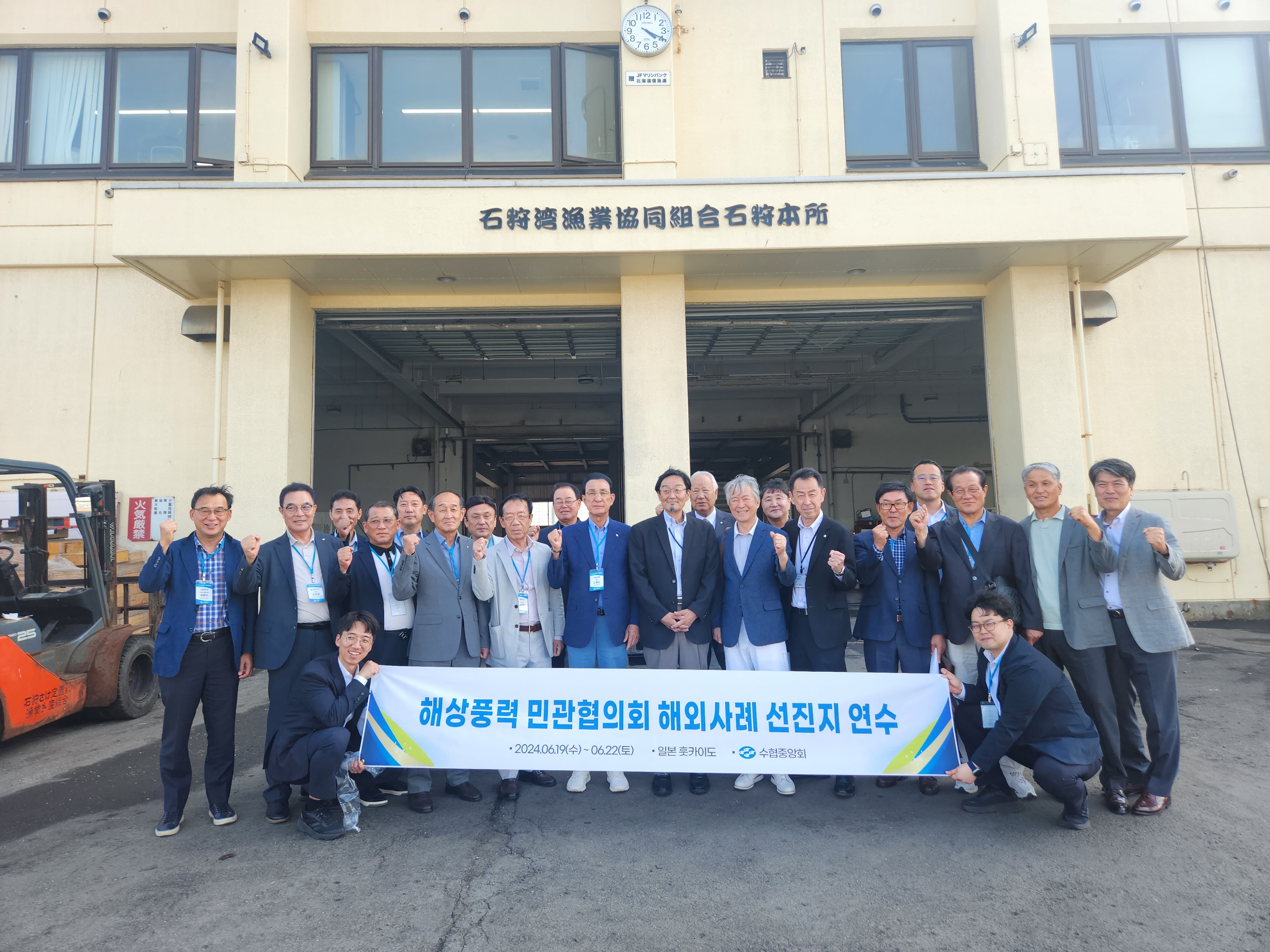 노동진 수협중앙회장(왼쪽 여섯번째)이 지난 20일, 일본 어업인 단체 이시카리시 어협을 방문해 일본 최대 규모 해상풍력단지 건설에 대한 대응 노력을 청취한 뒤 기념촬영을 하고 있다.(사진=수협중앙회)
